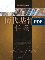 历代基督教信条 (尼科斯) (Z-Library)