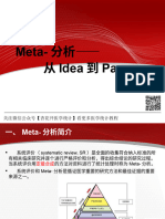 （22）Meta 分析 从Idea到Paper（41页）