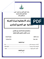 الإختصاصات الإستثنائية لضباط الشرطة القضائية في التشريع الجزائري