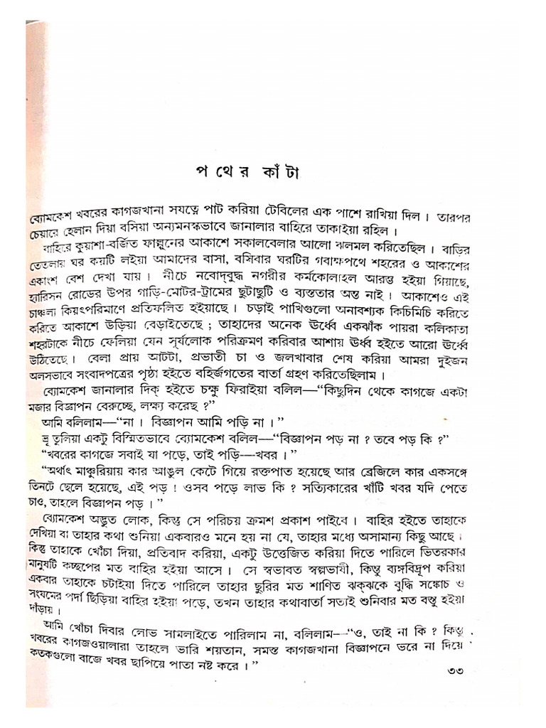 Pother Kata 1st Page | PDF