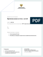 Бронхиальная астма дети СПР рубрикатор.v2 - 2017 - обновление