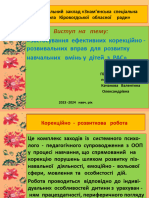 Комунаьний Заклад «Знам'Янська Спеціальна Школа