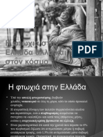 Η Φτωχιά Στην Ελλάδα Αλλά Και Στον Κόσμο