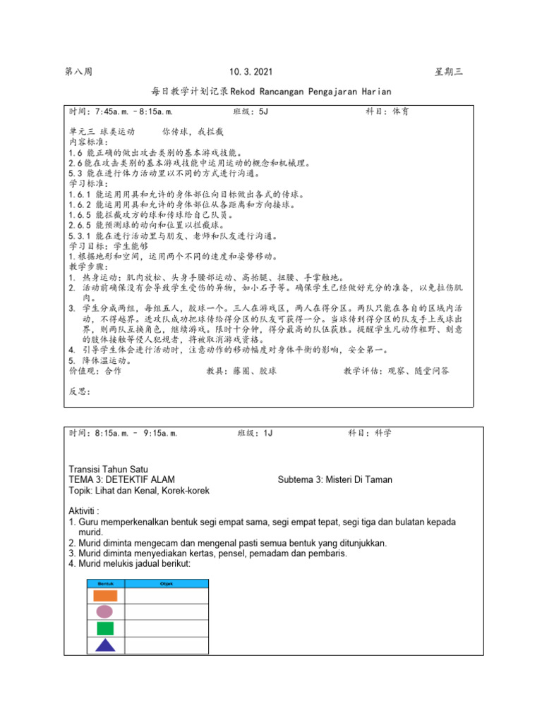 10032021日案 | PDF