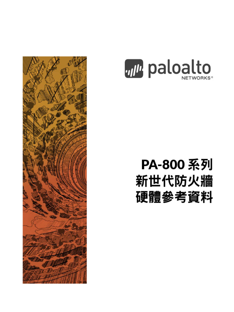 Pa‐800 系列新世代防火牆硬體參考資料| PDF
