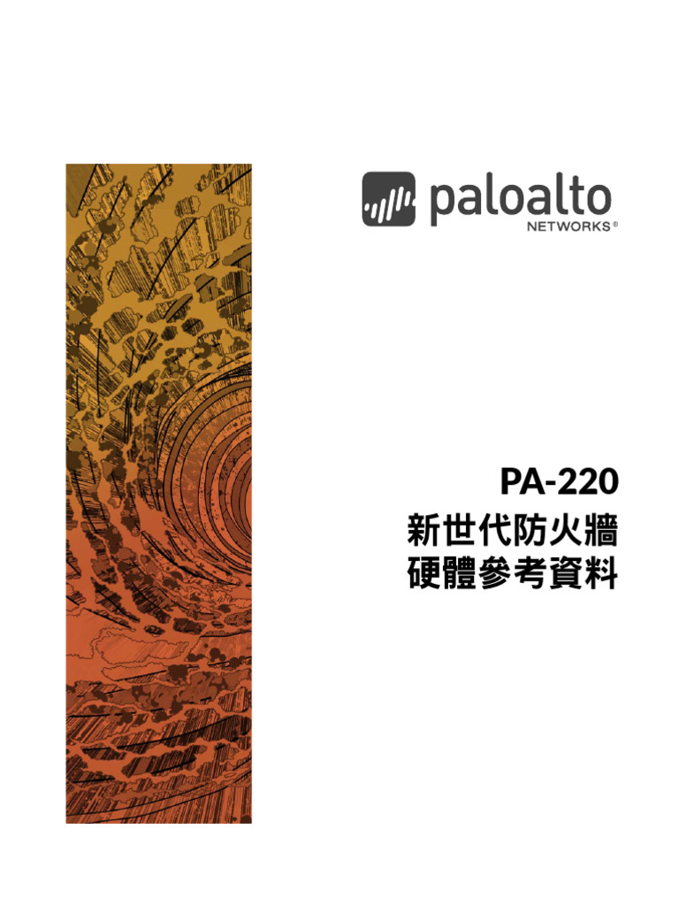 Pa 220 新世代防火牆硬體參考資料| PDF