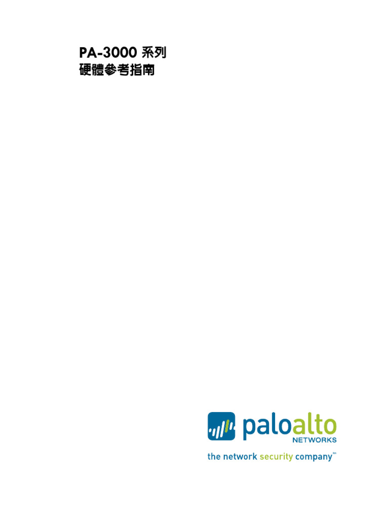 Pa 3000 系列新世代防火牆硬體參考資料| PDF