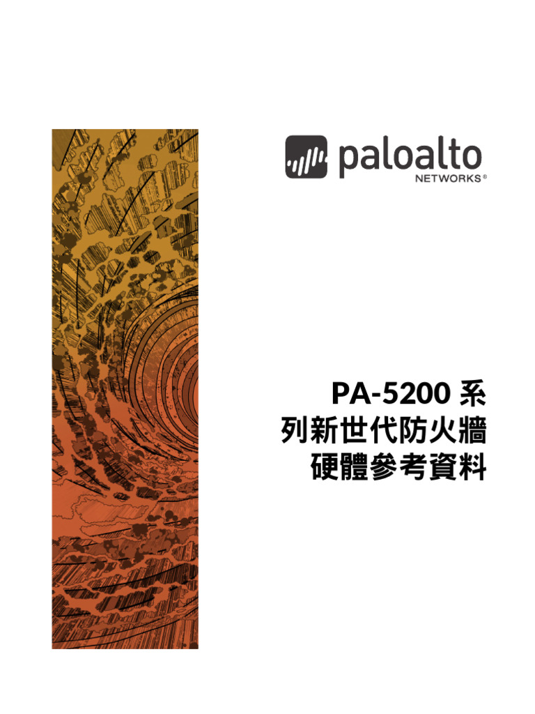 Pa‐5200 系列新世代防火牆硬體參考資料| PDF
