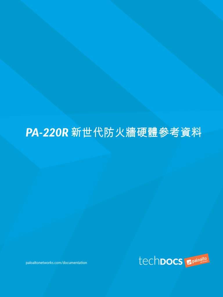 Pa 220r 新世代防火牆硬體參考資料| PDF