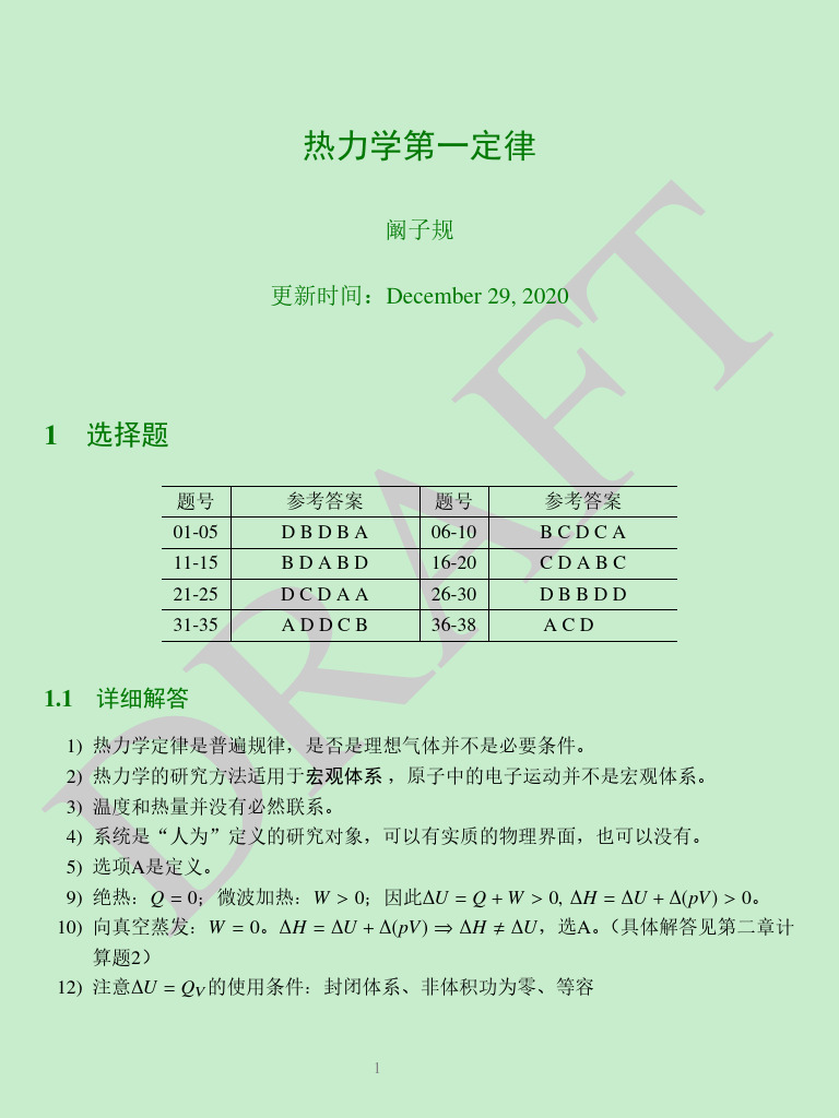 物理化学上习题答案2020 | PDF
