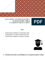 Загальна Психологічна Характеристика Студентського Віку