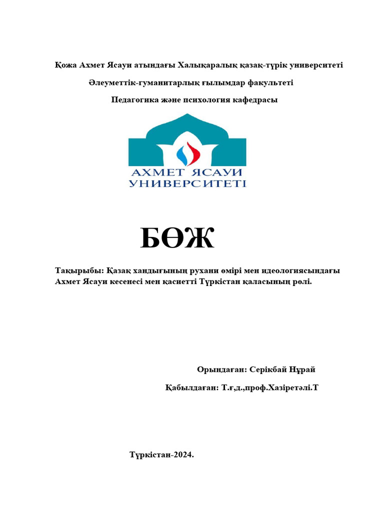 Менің мүшем – көрермен қыз