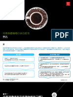 Deloitte CN Consumer Coffee Industry Whitepaper 2021 210412