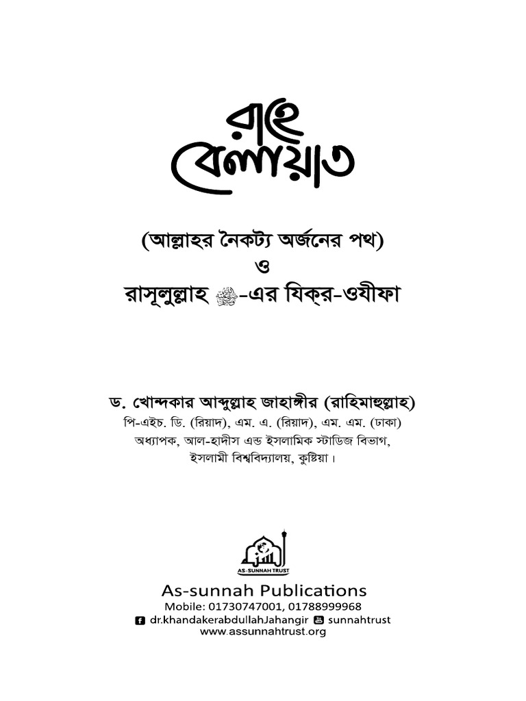 Rahe Belayet Ebook | PDF