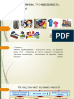 25. Хімічна промисловість