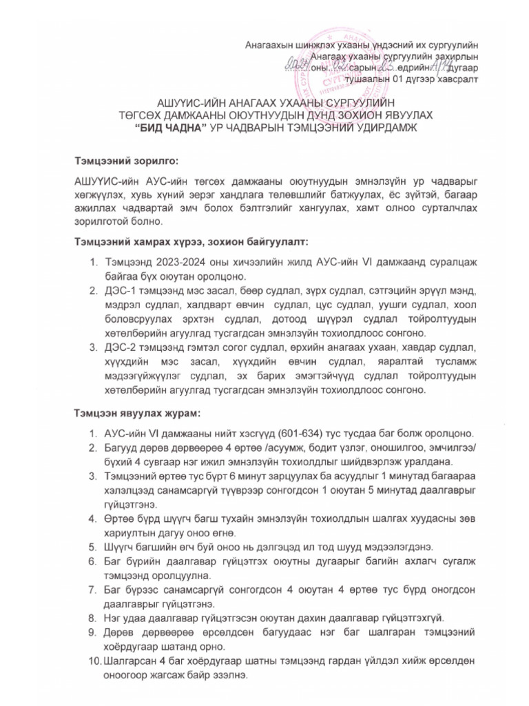 Бид чадна удирдамж | PDF