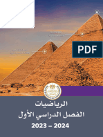 كتاب الرياضيات رابعة ابتدائي ترم اول 2024 بالتعديلات الجديدة