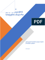 ეროვნული კვალიფიკაციების სისტემის ანალიზი 2021 წელი