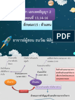 LAW 2505 เอกเทศสัญญา 2 สื่อการสอน