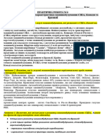 Практична робота 6 10 клас Географія