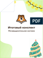 Мочевыделительная. КЗ