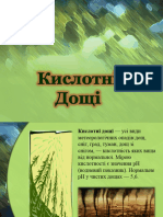 Кислотні дощі