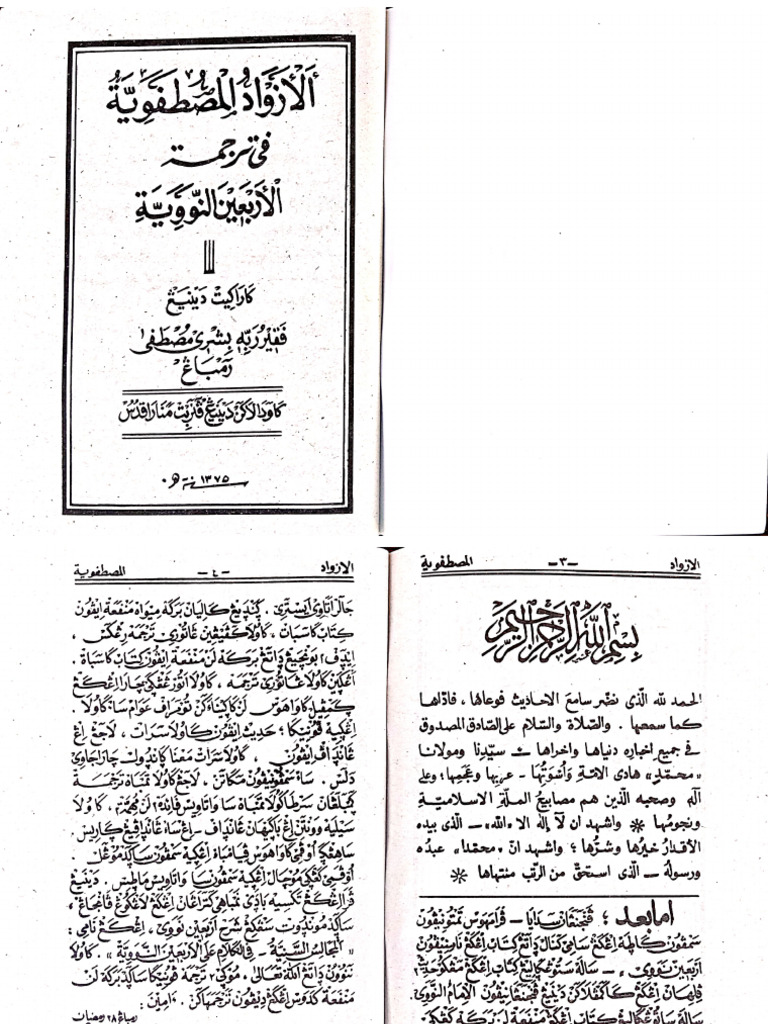 Kitab Arba'in Nawawi Makna Pegon | PDF