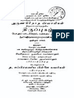 TVA BOK 0008062 அருணகிரிநாத ஸ்வாமிகள் திருவாய்மலர்ந்தருளிய திருப்புகழ்