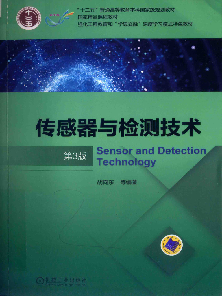 传感器与检测技术第3版- p443 | PDF