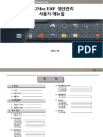 e2max Erp 매뉴얼 (생산관리)