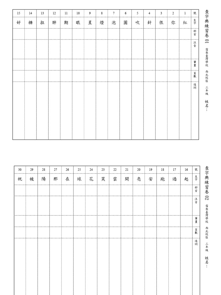 20240316學習單 查字典比賽練習 | PDF