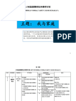 二年级道德全年教学计划