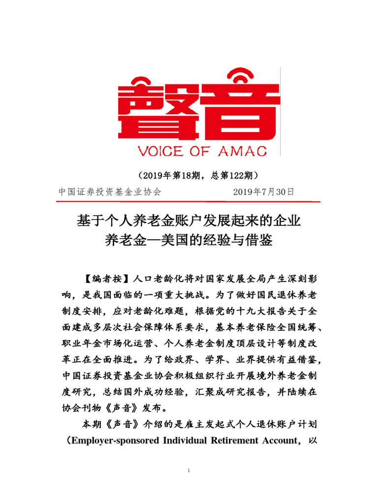 基于个人养老金账户发展起来的企业| PDF
