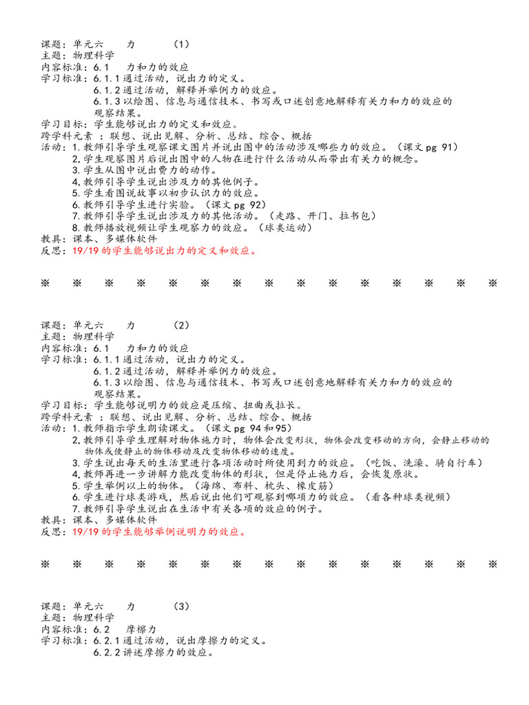 第六课力（六年级） | PDF