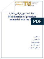 تعبئة المادة الوراثية في الخلية