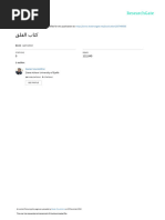 Book 1938 | PDF | Psychological Concepts | Communication