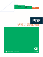 부직포 12.부직포+품질관리