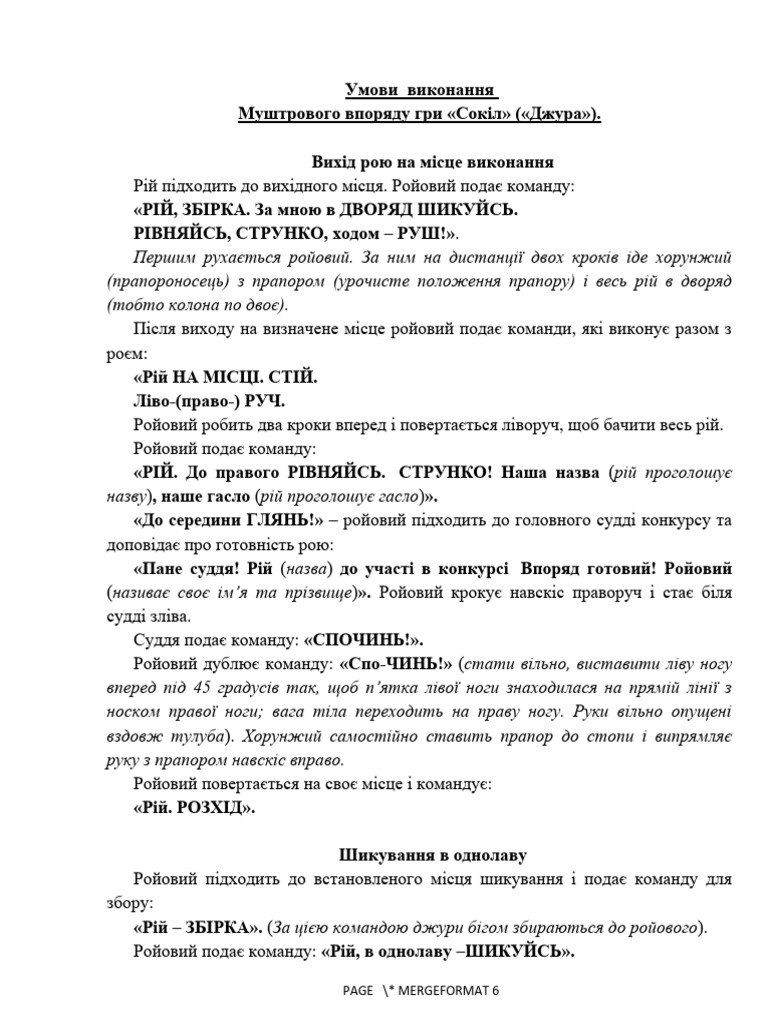 Джура ВПОРЯД | PDF