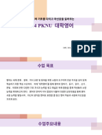 2024 Pknu 대학영어 소개