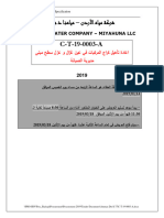 اعادة تأهيل كراج المركبات في عين غزال و عزل سطح مبنى مديرية الصيانة