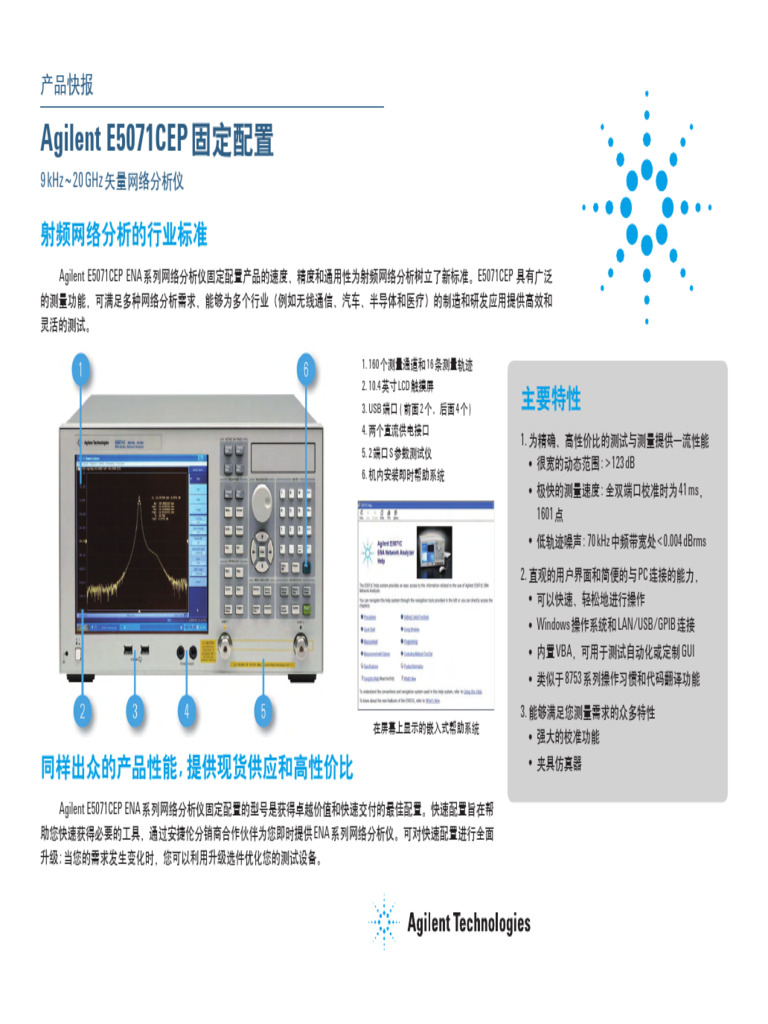 Agilent E5071CEP ENA 系列网络分析仪 - 固定配置 5990-7812CHCN | PDF