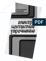 Ярошевич В.К. 1982 Электроконтактное Упрочнение - распознан