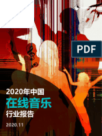 【Fastdata极数】2020年中国在线音乐行业报告