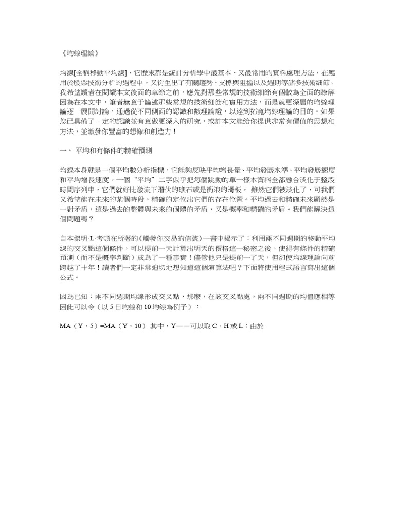 均线理论》 | PDF
