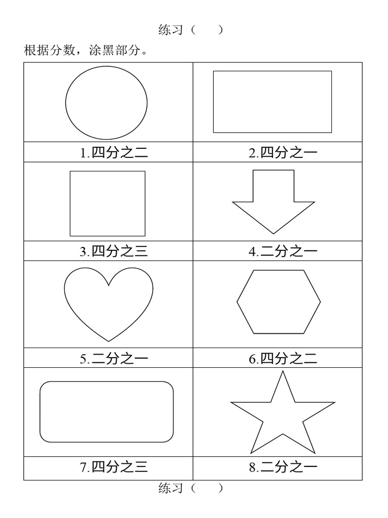 一年级 分数练习 | PDF