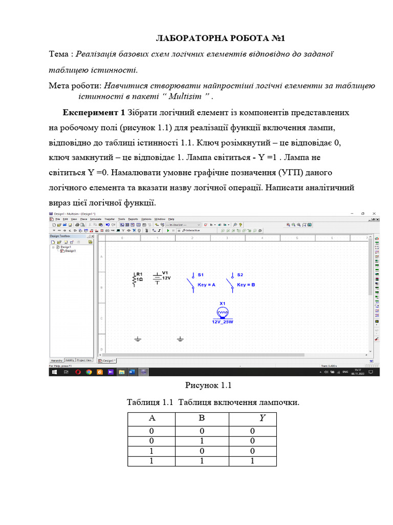 ЛАБОРАТОРНА РОБОТА 1 | PDF