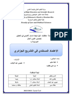 الإعتماد المستندي في التشريع الجزائري