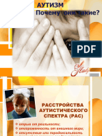 seminar Autizm (Автосохраненный)