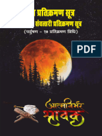 Panch Pratikraman Book Hindi