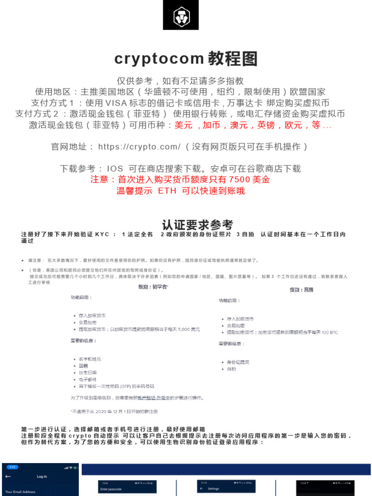 cryptocom电汇买币教程(2.6) | PDF
